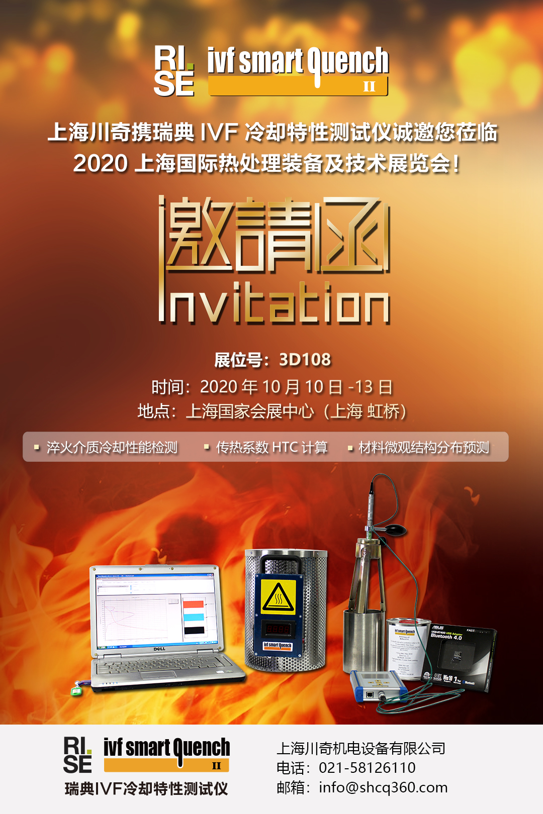 瑞典IVF展會(huì)邀請函