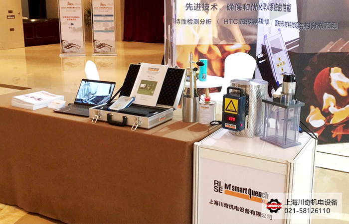 聚焦?jié)櫥?上海川奇攜瑞典IVF冷卻特性測(cè)試儀參加2020潤(rùn)滑油聚焦產(chǎn)業(yè)展示大會(huì)！